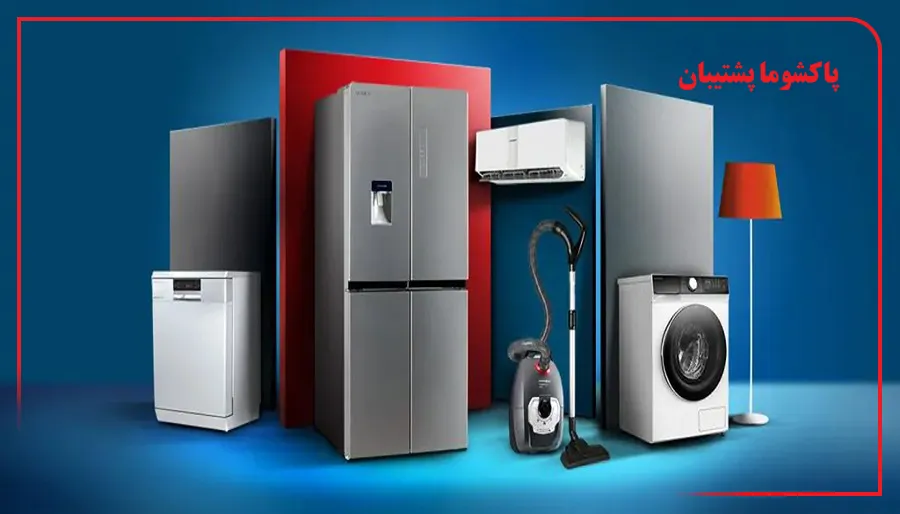 خدمات مرکز تعمیرات پاکشوما در اسلامشهر و رایج‌ترین خرابی‌ها