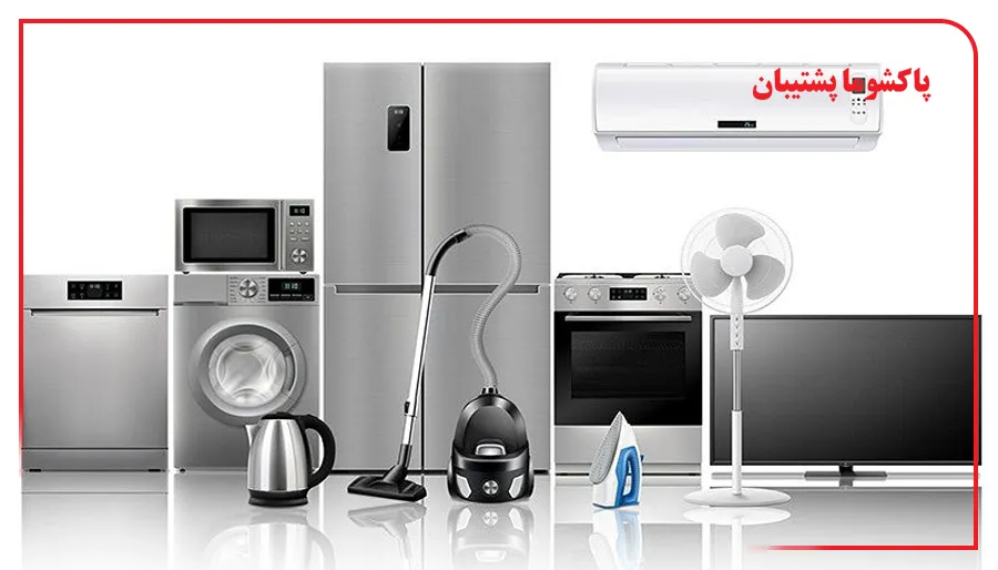بررسی هزینه های تعمیر لوازم خانگی پاکشوما در پردیس