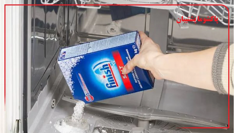 نمک ماشین ظرفشویی برای چیست